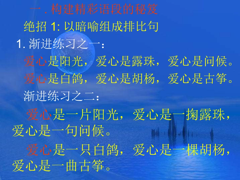高中语文高考作文考前指导满分作文秘笈之精彩语段仿写课件全国通用 课件_第2页