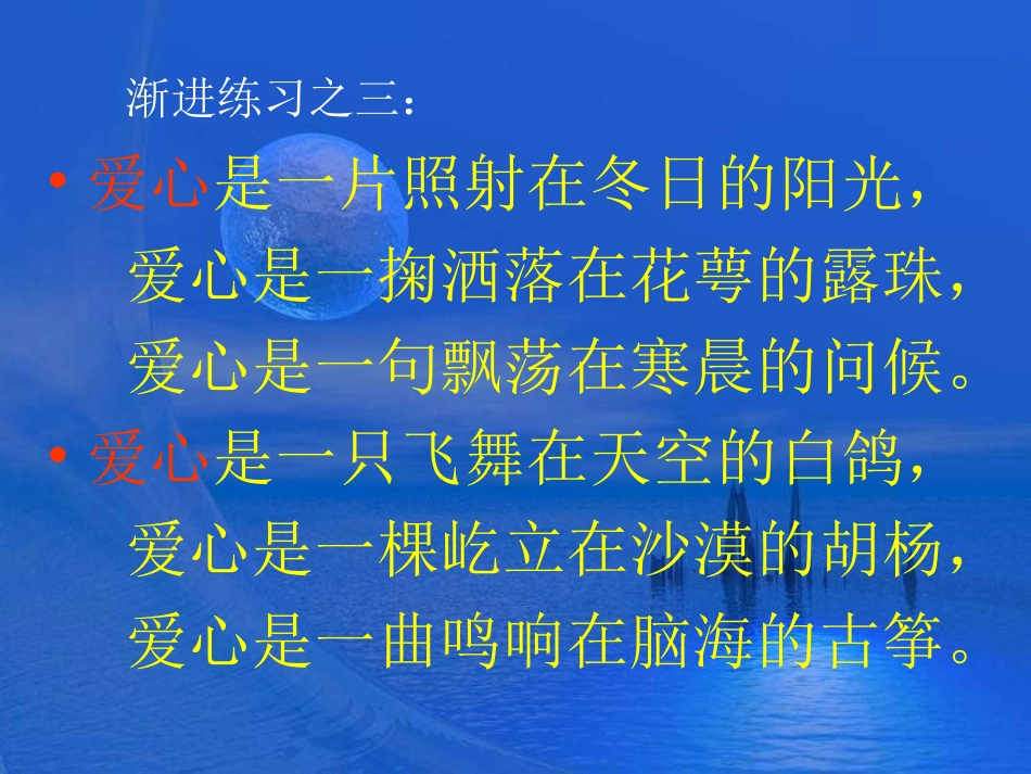 高中语文高考作文考前指导满分作文秘笈之精彩语段仿写课件全国通用 课件_第3页