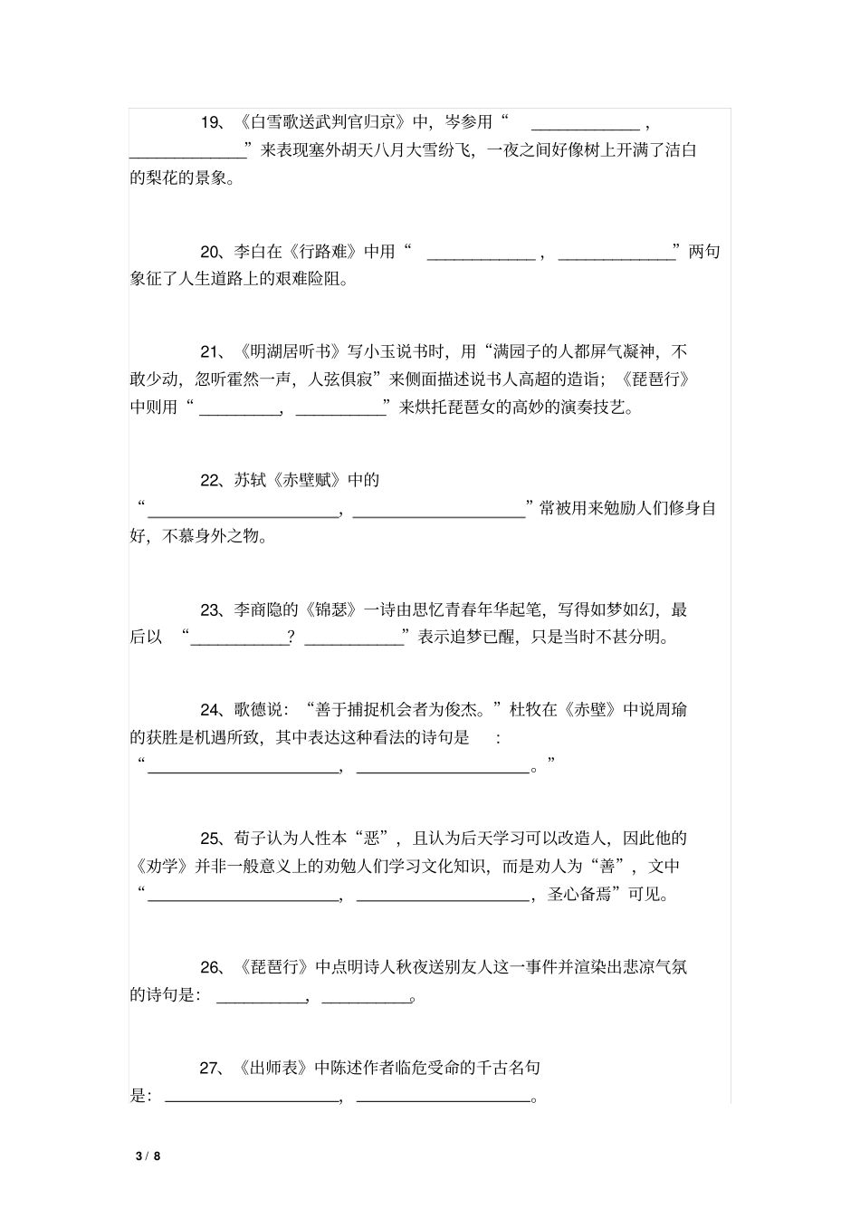 全国卷高考语文古诗文背诵情景默写训练100题汇总_第3页