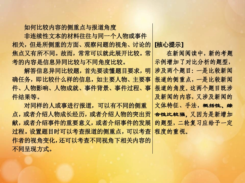 高考语文高分技巧二轮复习专题四抢分点三材料比较的两个热点__内容的侧重点与报道角度课件_第2页