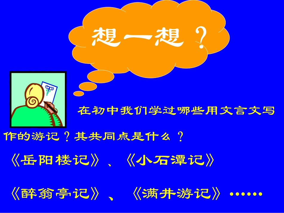 第一课时 (游褒禅山记)课件4_第1页