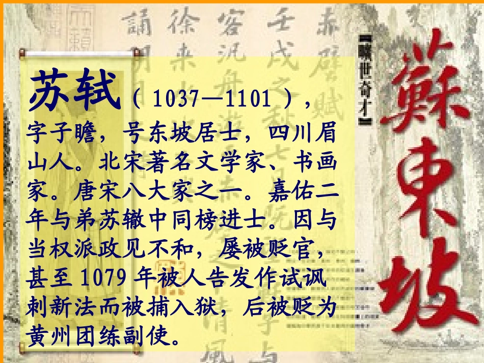 高二语文上册 赤壁赋课件 人教版第三册 课件_第2页