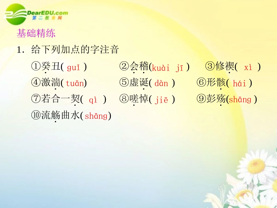 高中语文 第9课兰亭集序同步教学课件(2课时) 鲁人版必修3 课件_第2页