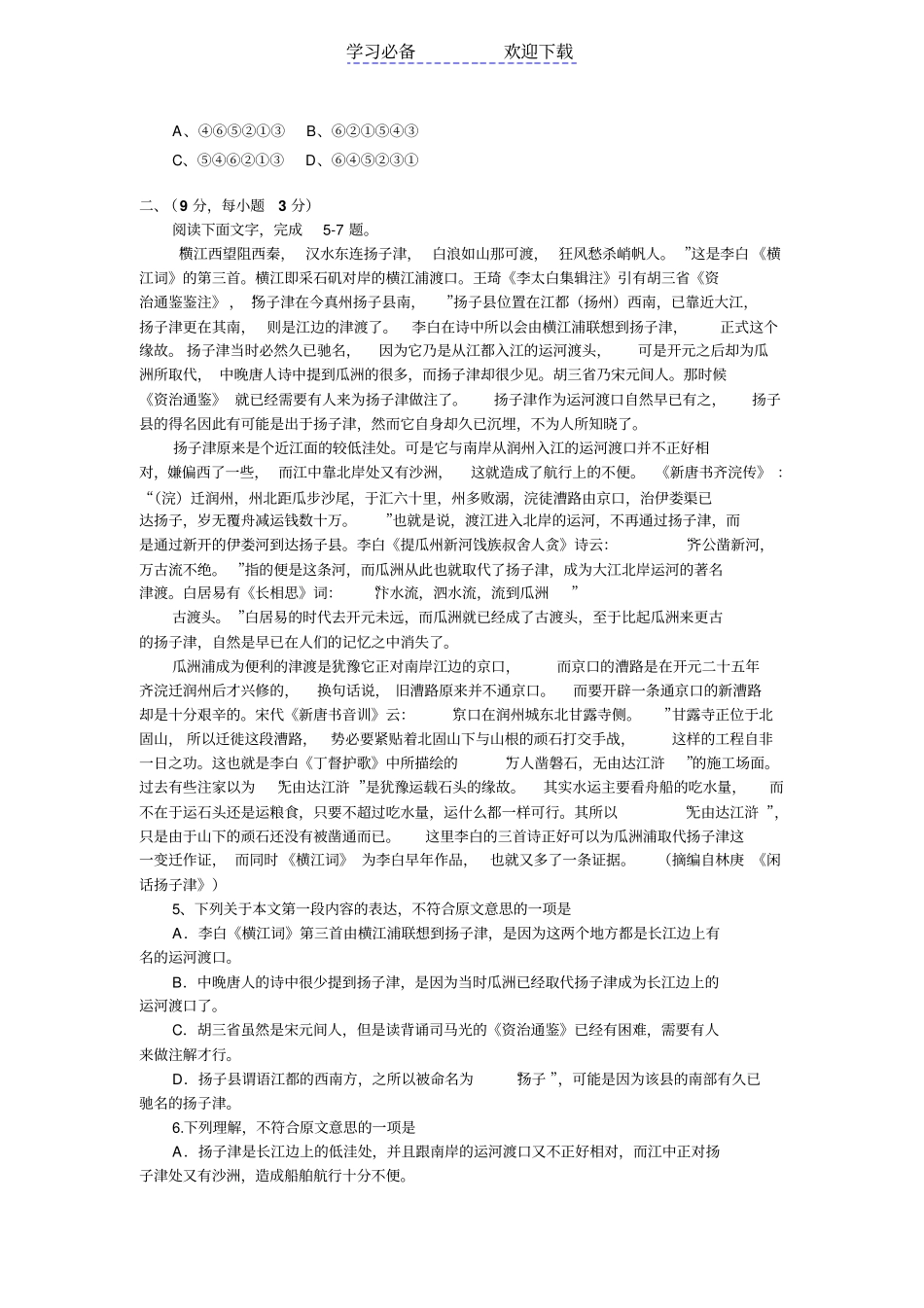 全国卷高考语文试卷及答案文档版_第2页