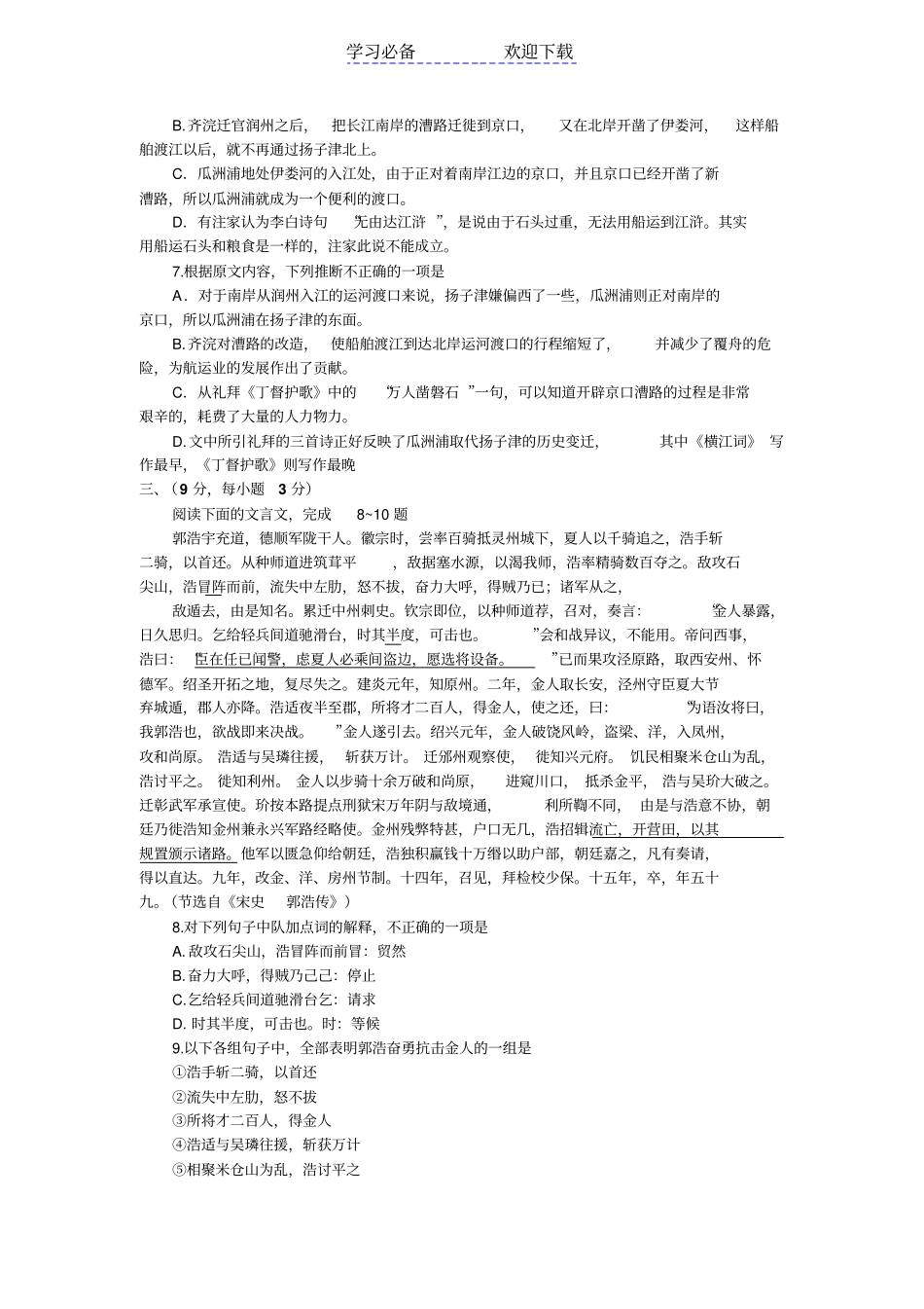 全国卷高考语文试卷及答案文档版_第3页
