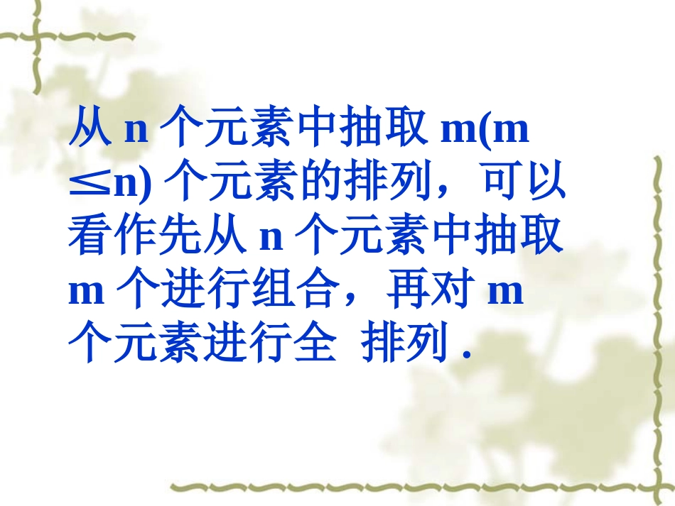 高三数学高考复习课件：组合 课件_第2页