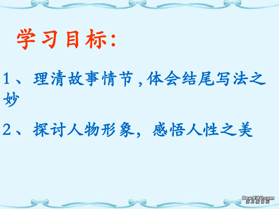 高一语文最后的常春藤叶课件 苏教版 课件_第3页