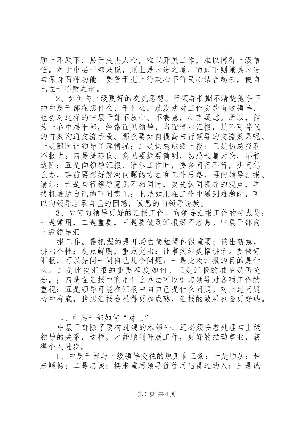 中坚力量心得体会_第2页