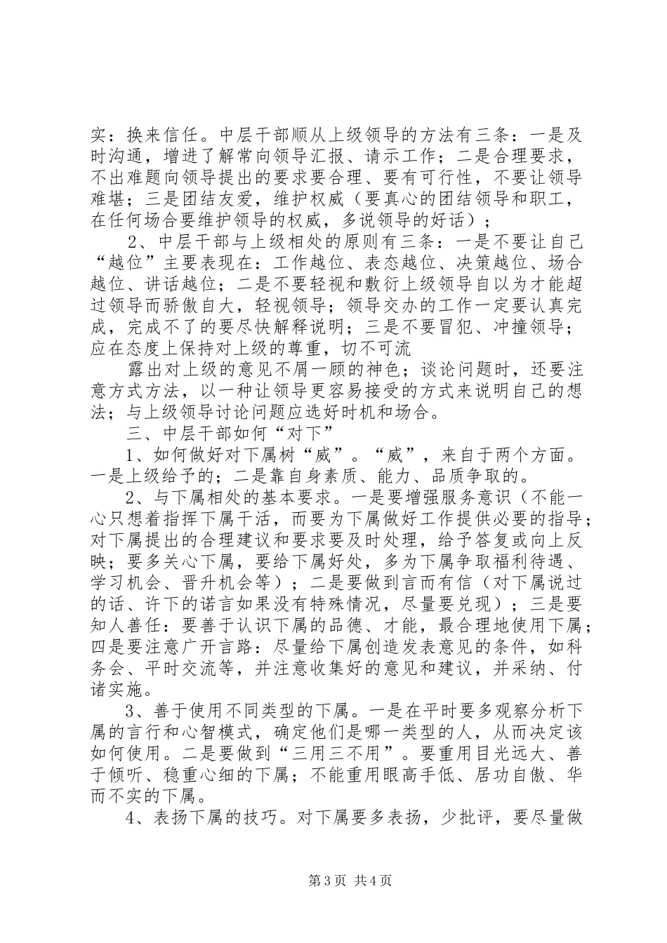 中坚力量心得体会_第3页