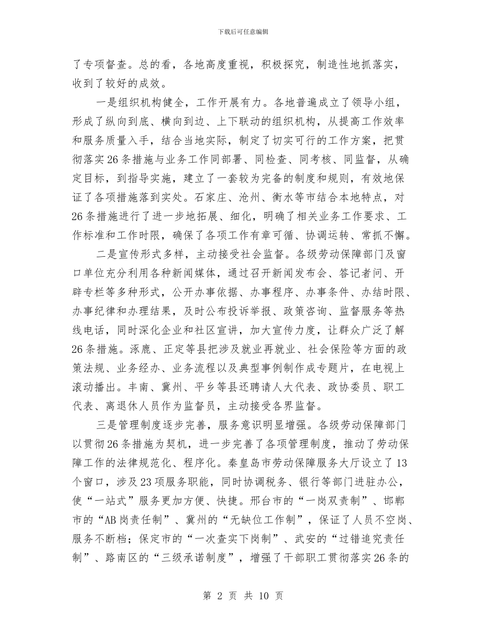 劳保系统经验交流会上的讲话与劳动之美铸就中国航空之梦汇编_第2页