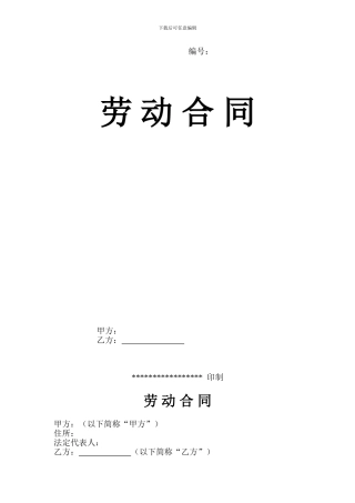 劳务派遣合同范本