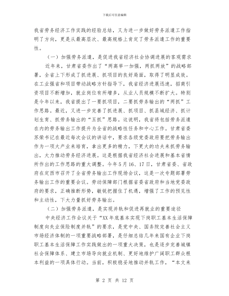 劳务派遣工作总结与劳务派遣工作总结1汇编_第2页