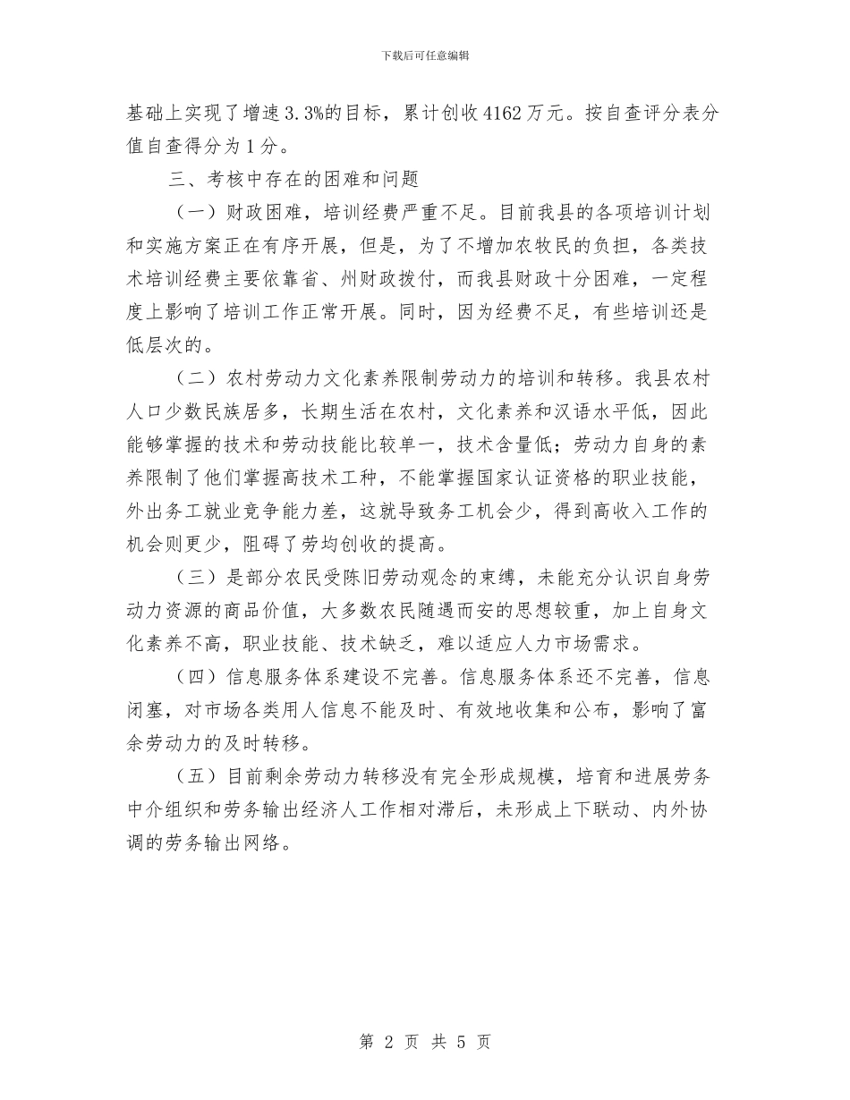 劳务输出工作自查报告与劳务输转和技能培训工作总结汇编_第2页