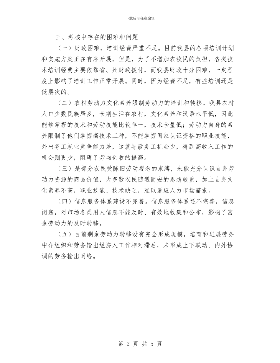 劳务输出工作自查报告与劳动争议仲裁工作思路汇编_第2页