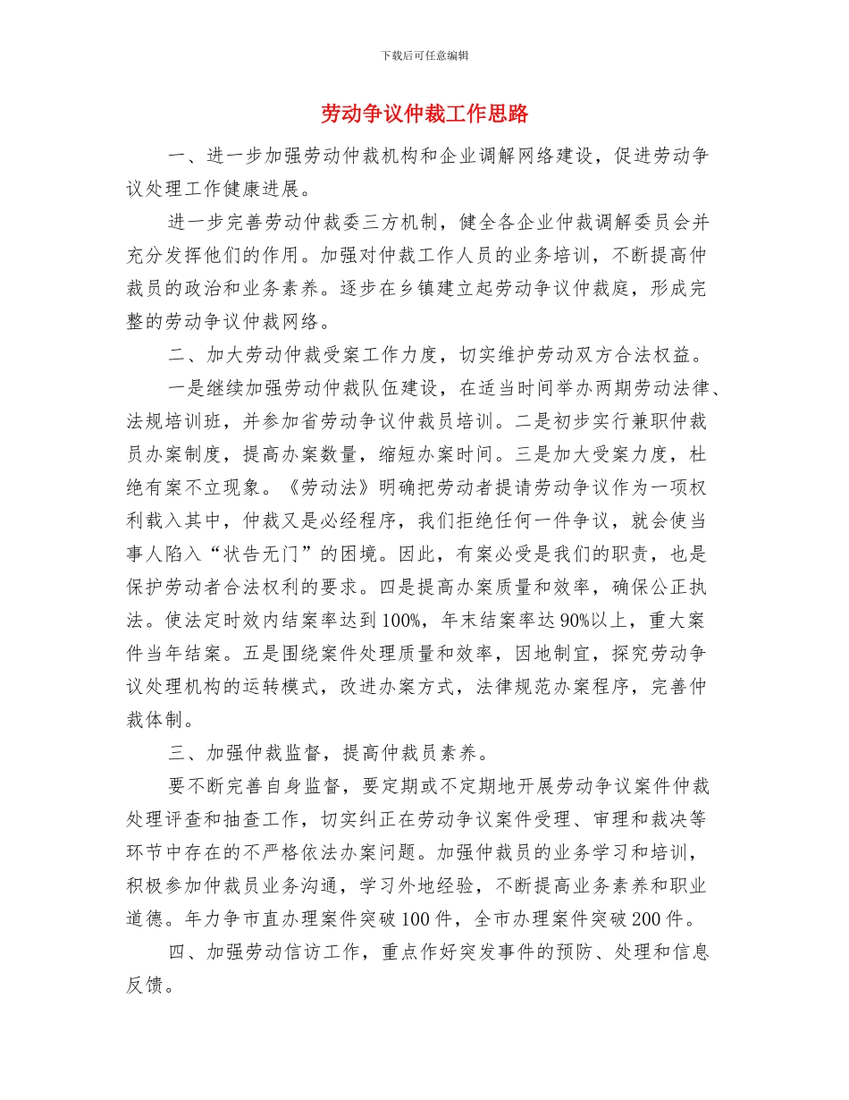 劳务输出工作自查报告与劳动争议仲裁工作思路汇编_第3页
