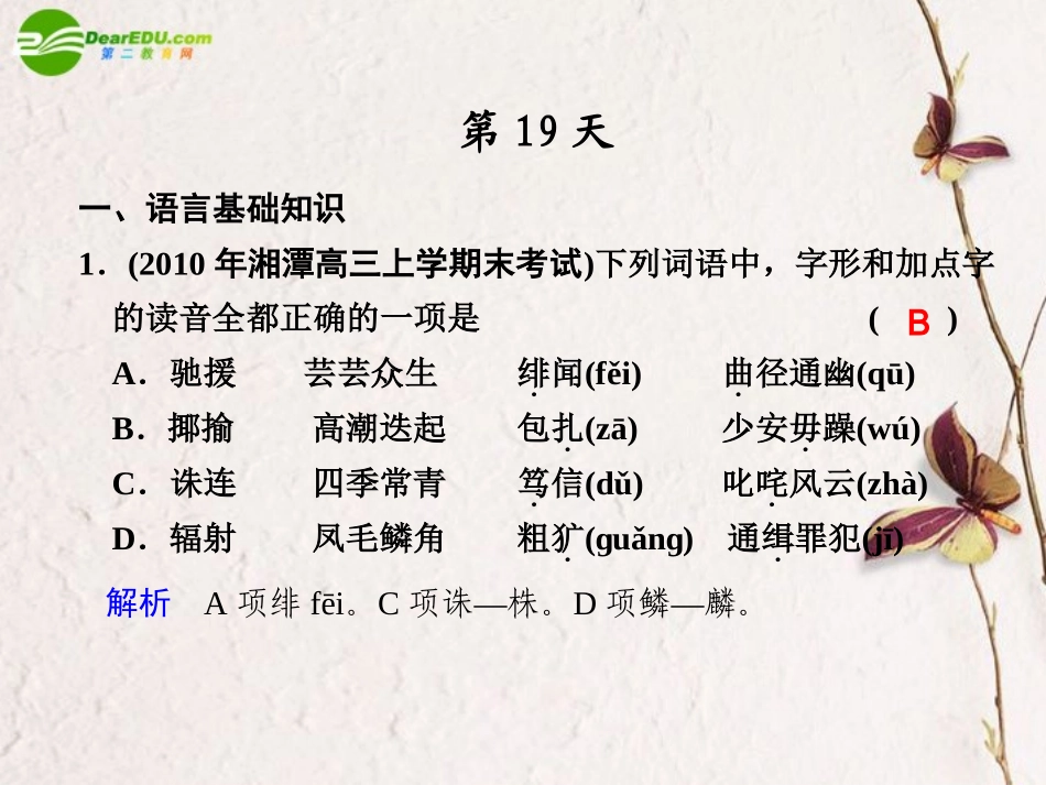 高考语文二轮复习 第19天 考前热身配套课件_第1页