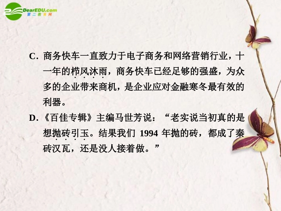 高考语文二轮复习 第19天 考前热身配套课件_第3页