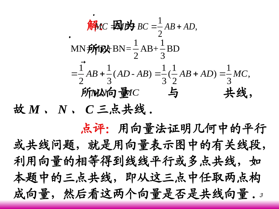 高考数学第一轮总复习5.1向量的概念及其几何运算(第2课时)课件 文 (广西专版) 课件_第3页