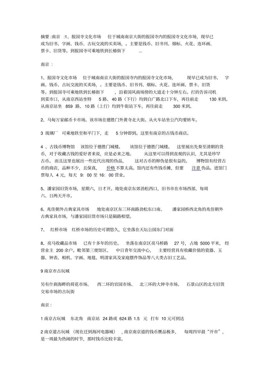 全国古玩地摊总汇_第1页