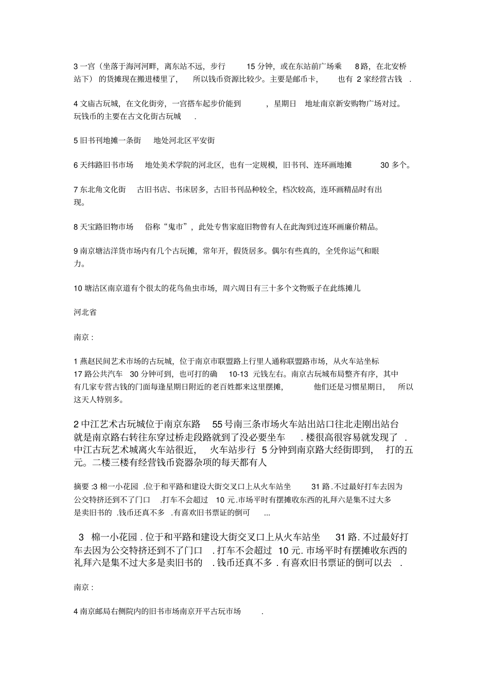 全国古玩地摊总汇_第2页