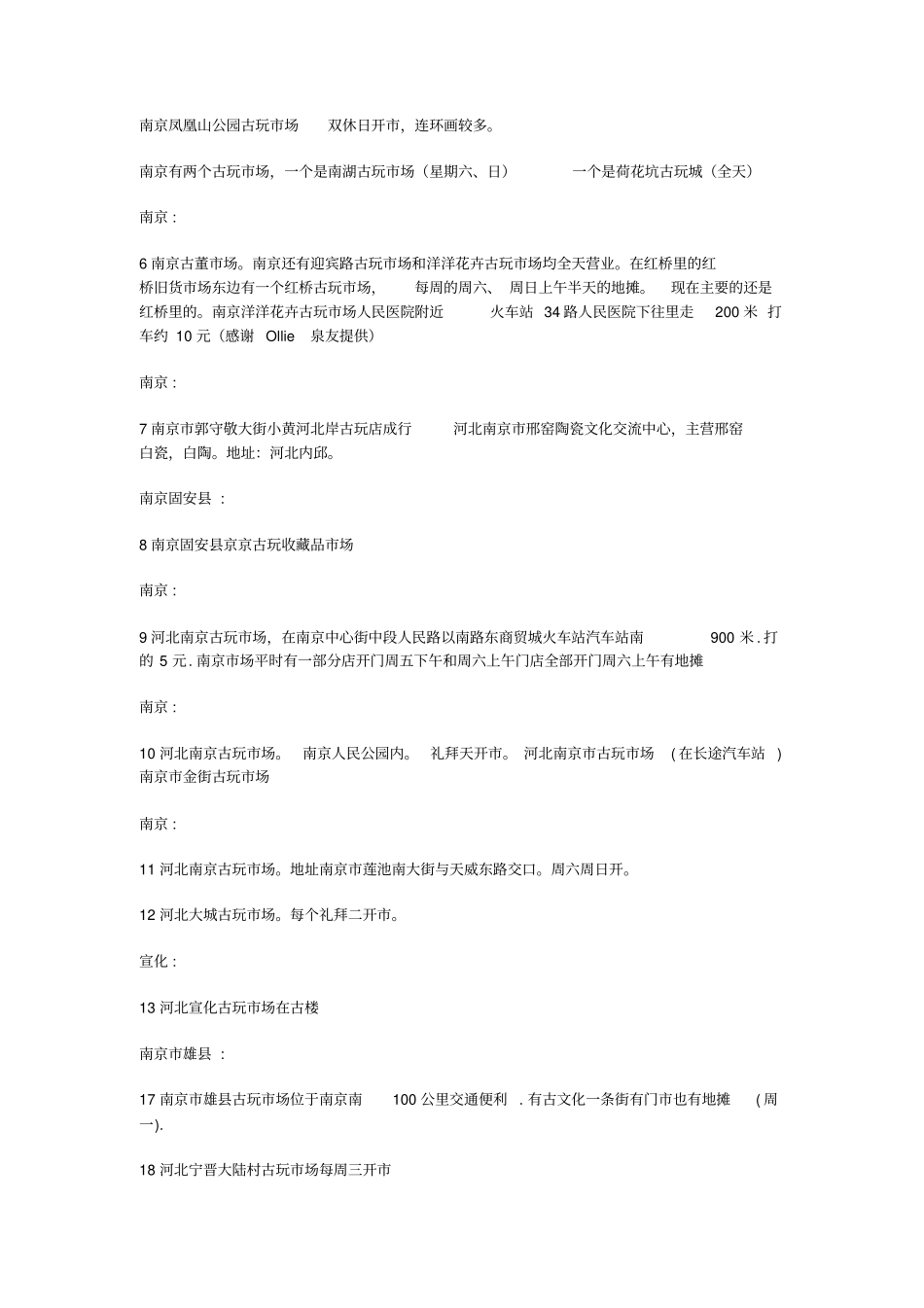全国古玩地摊总汇_第3页