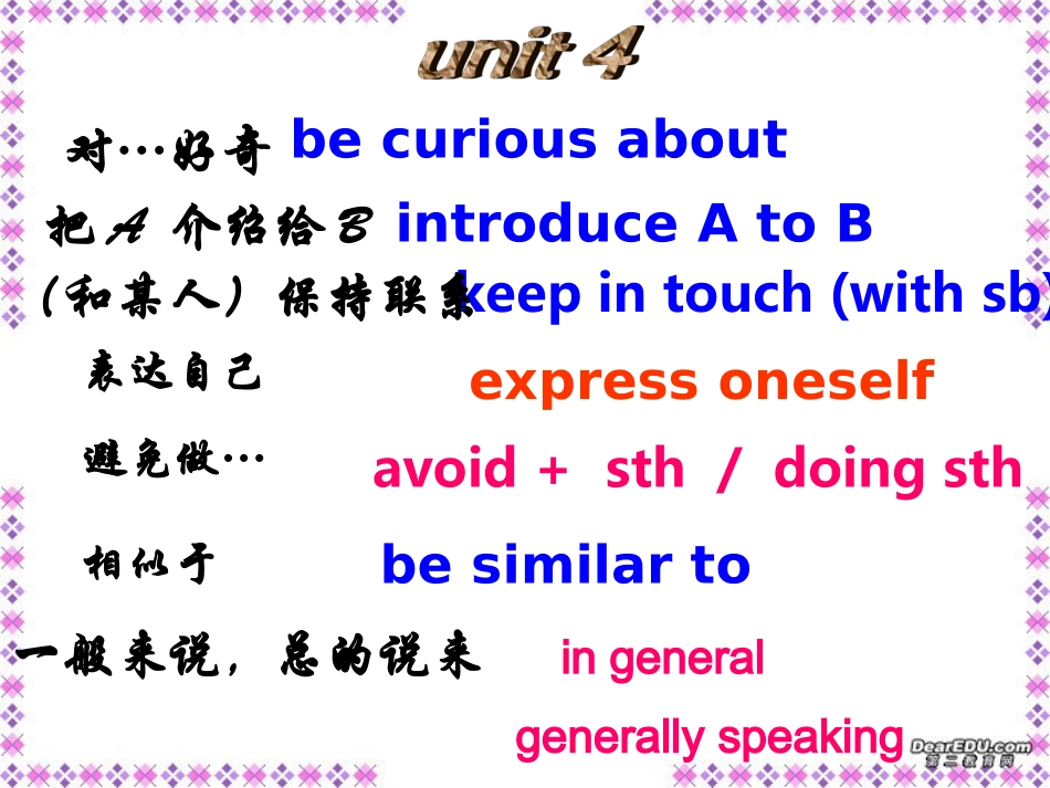 高一英语下学期词组复习资料B4 Unit4-Unit5课件 新课标 人教版 课件_第1页