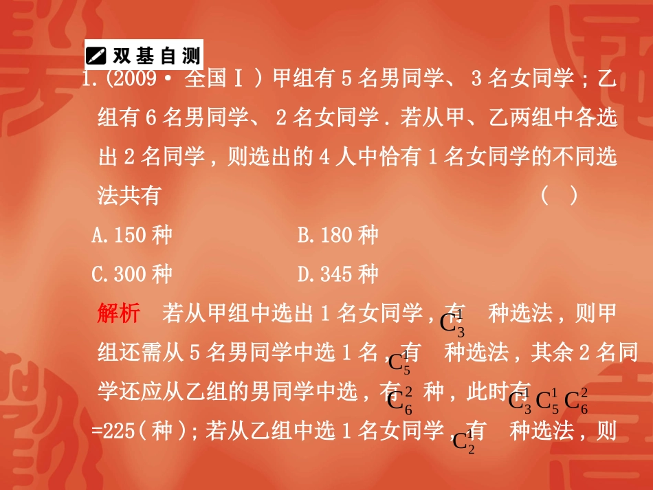 高三数学高考二轮复习专题课件19：排列、组合和二项式定理 课件_第2页