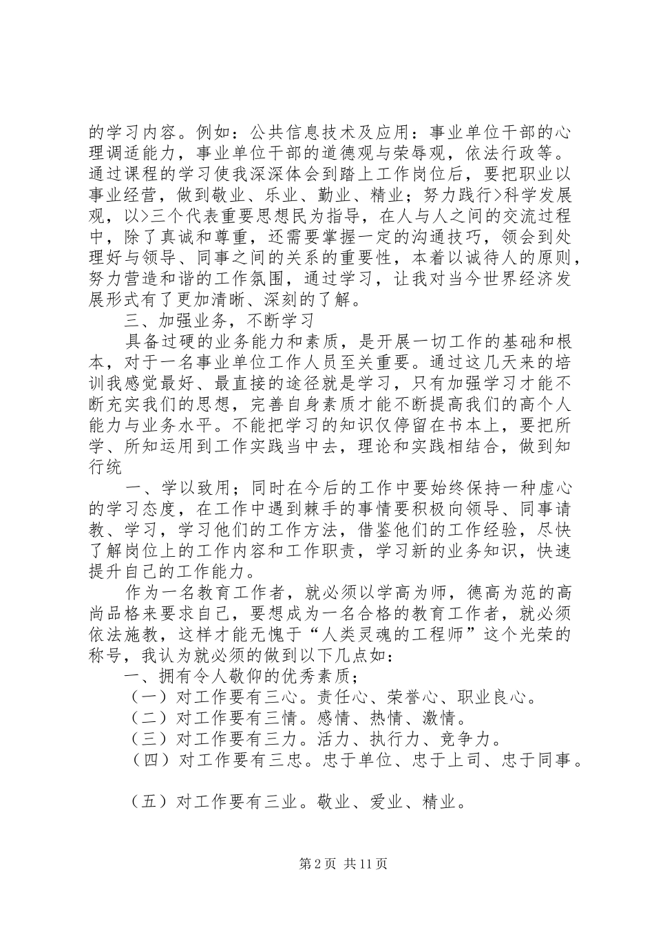 事业单位岗位培训心得体会精选_第2页