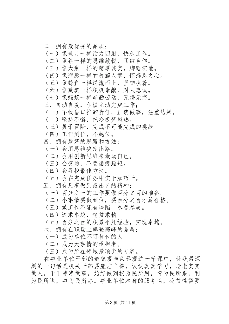 事业单位岗位培训心得体会精选_第3页