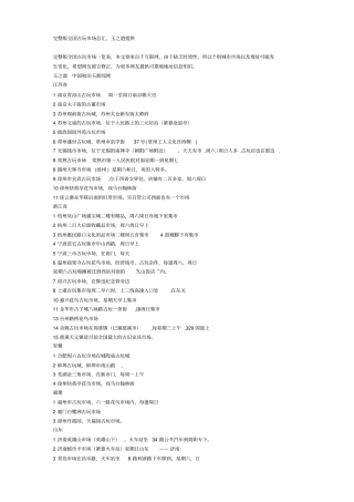 全国古玩场总汇