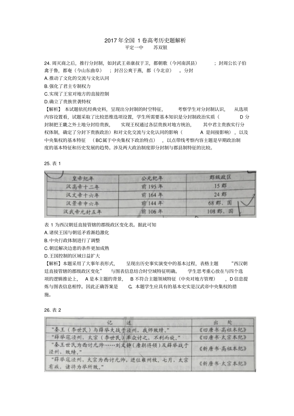 全国卷高考历史题解析_第1页