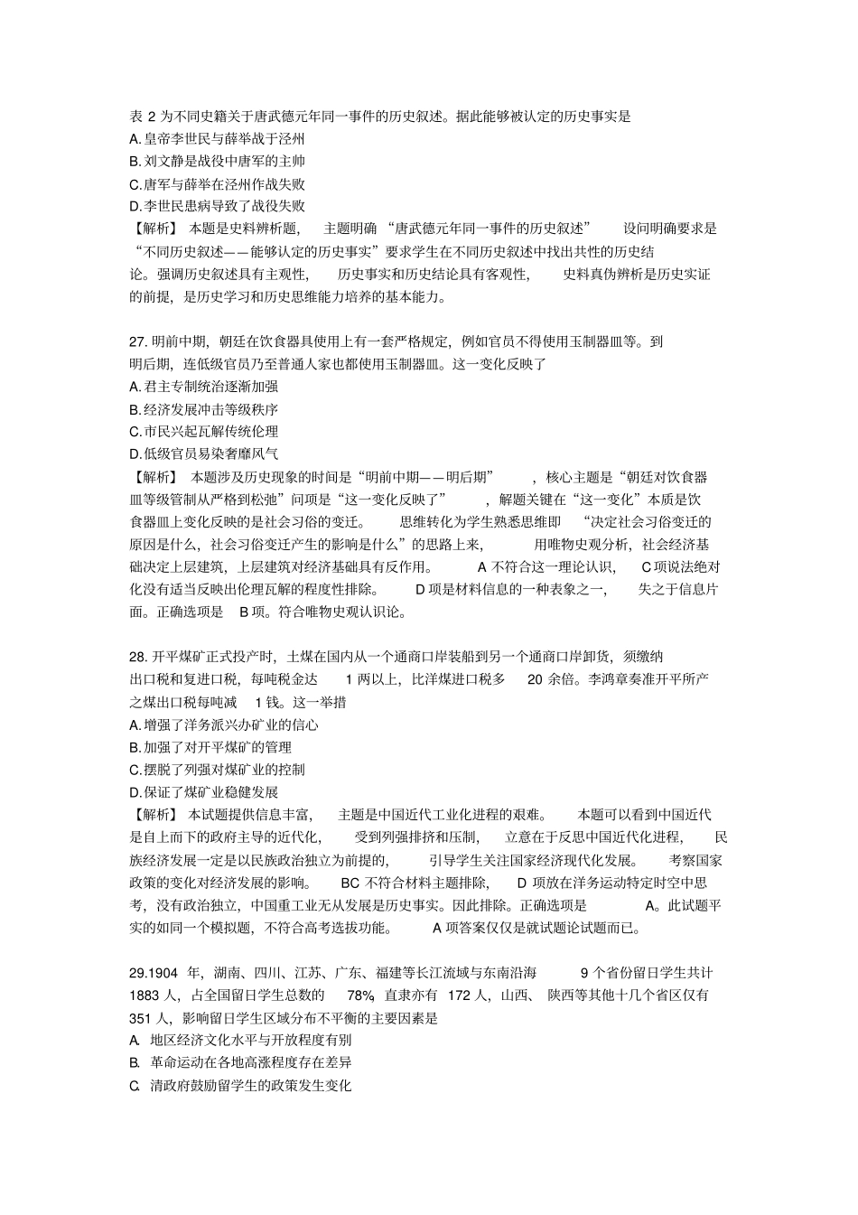 全国卷高考历史题解析_第2页