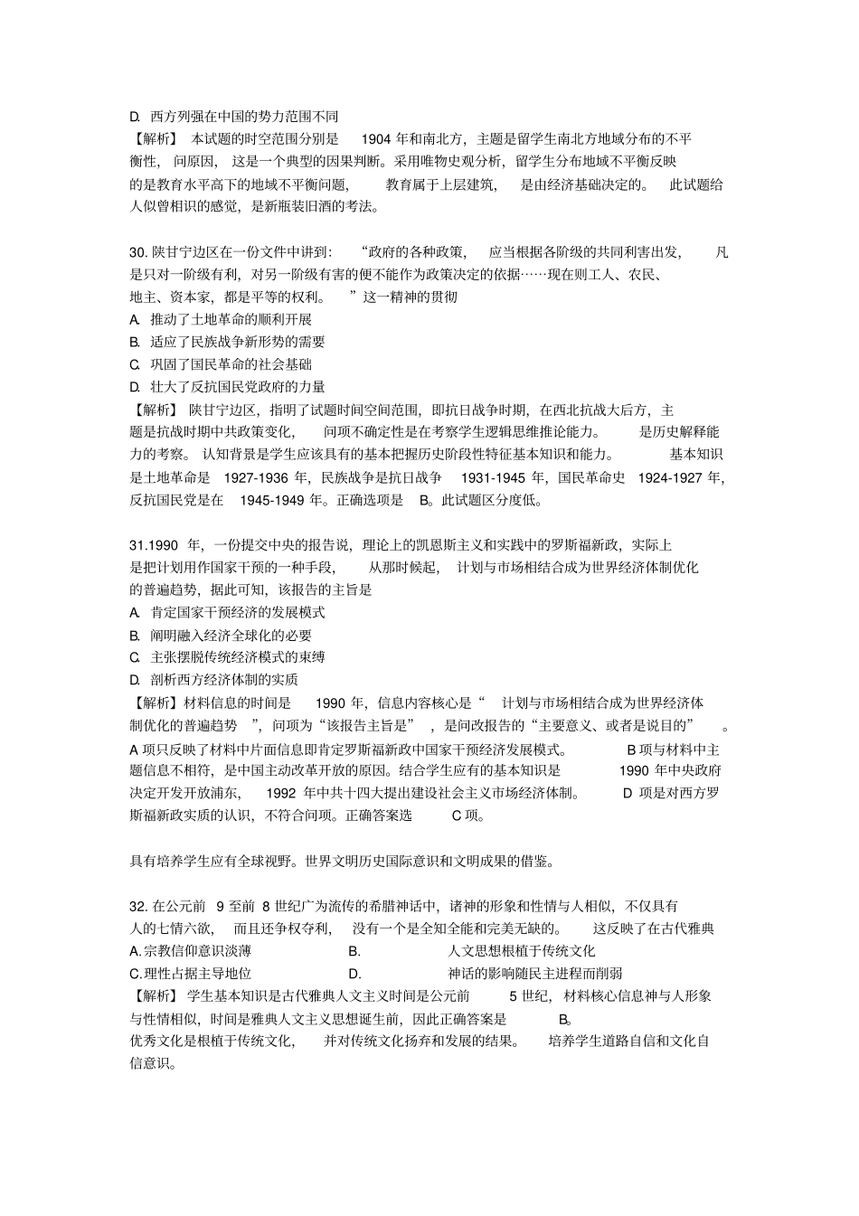 全国卷高考历史题解析_第3页