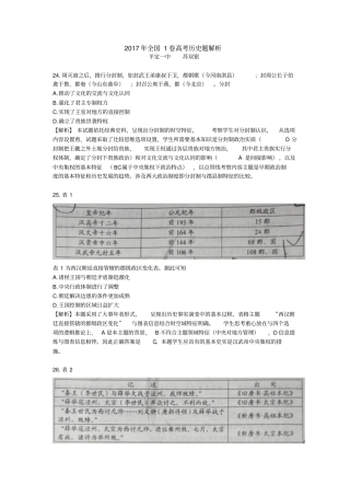 全国卷高考历史题解析