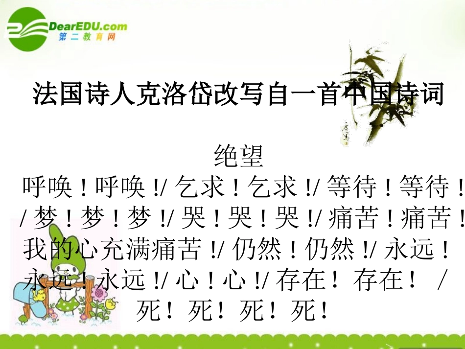 高中语文 25(声声慢)课件 语文版必修3 课件_第1页