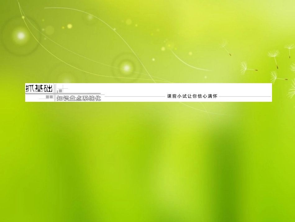 高考英语复习 Unit2 Healthy eating专题课件 新人教版必修3 课件_第3页