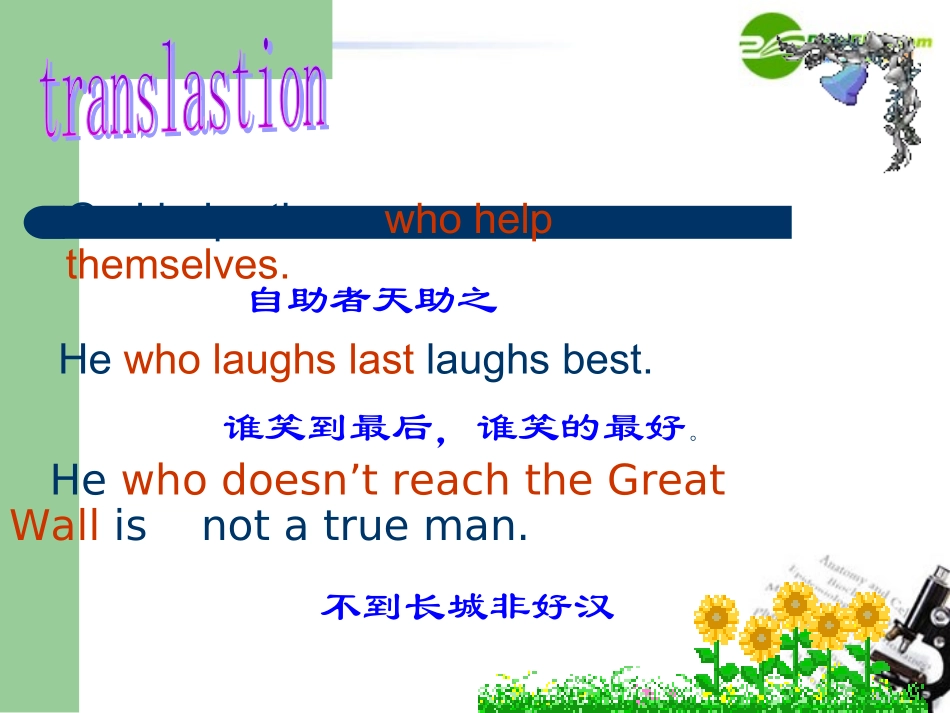 高中英语 关系代词定语从句课件 新人教版必修1 课件_第2页