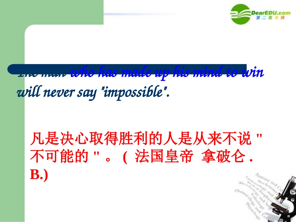 高中英语 关系代词定语从句课件 新人教版必修1 课件_第3页