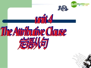 高中英语 关系代词定语从句课件 新人教版必修1 课件