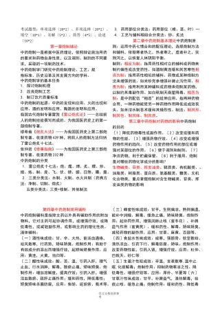 中药炮制学重点内容