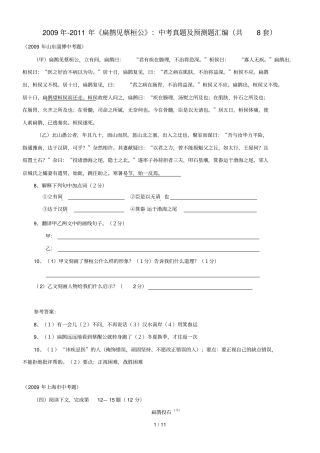 全国各中考语文文言文真题汇编扁鹊见蔡桓公