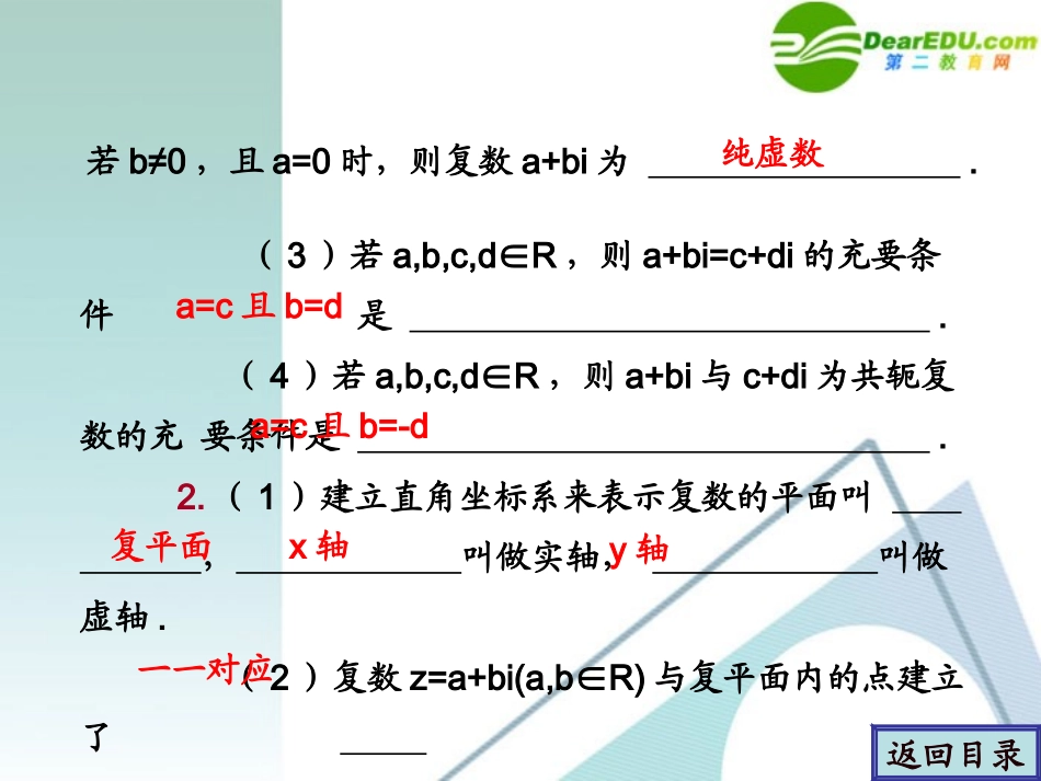 高考数学一轮复习 第9章(算法、推理与证明、复数)复数精品课件_第3页