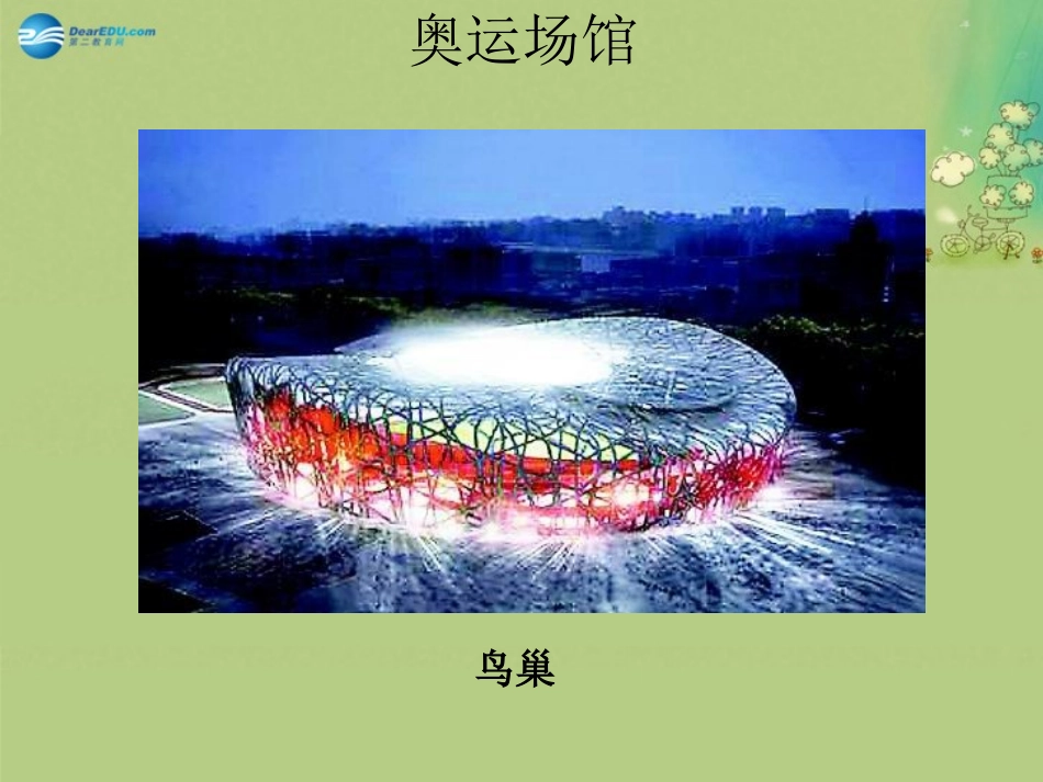 高中数学 11 空间几何体的结构课件 新人教A版必修2 课件_第3页