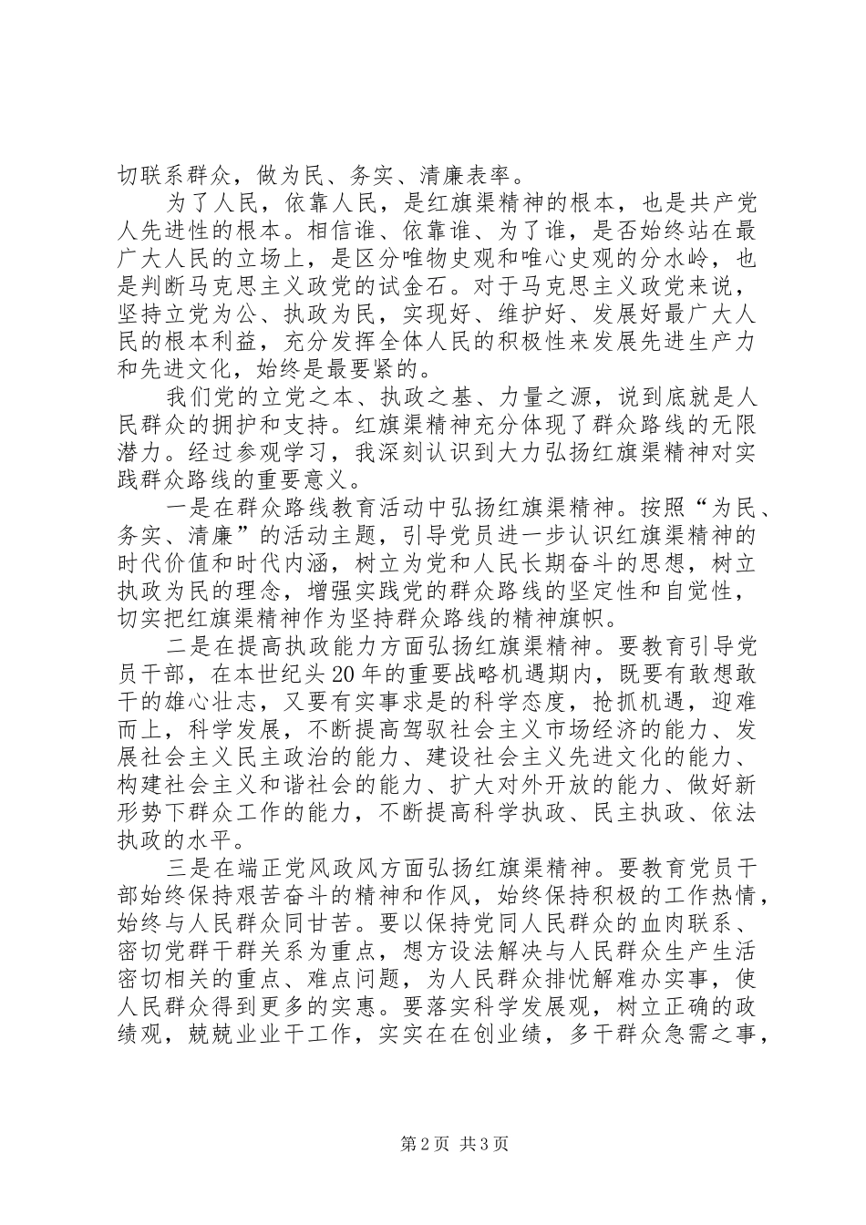 重走红旗渠,感悟群众路线——学教活动之参观红旗渠心得体会_第2页