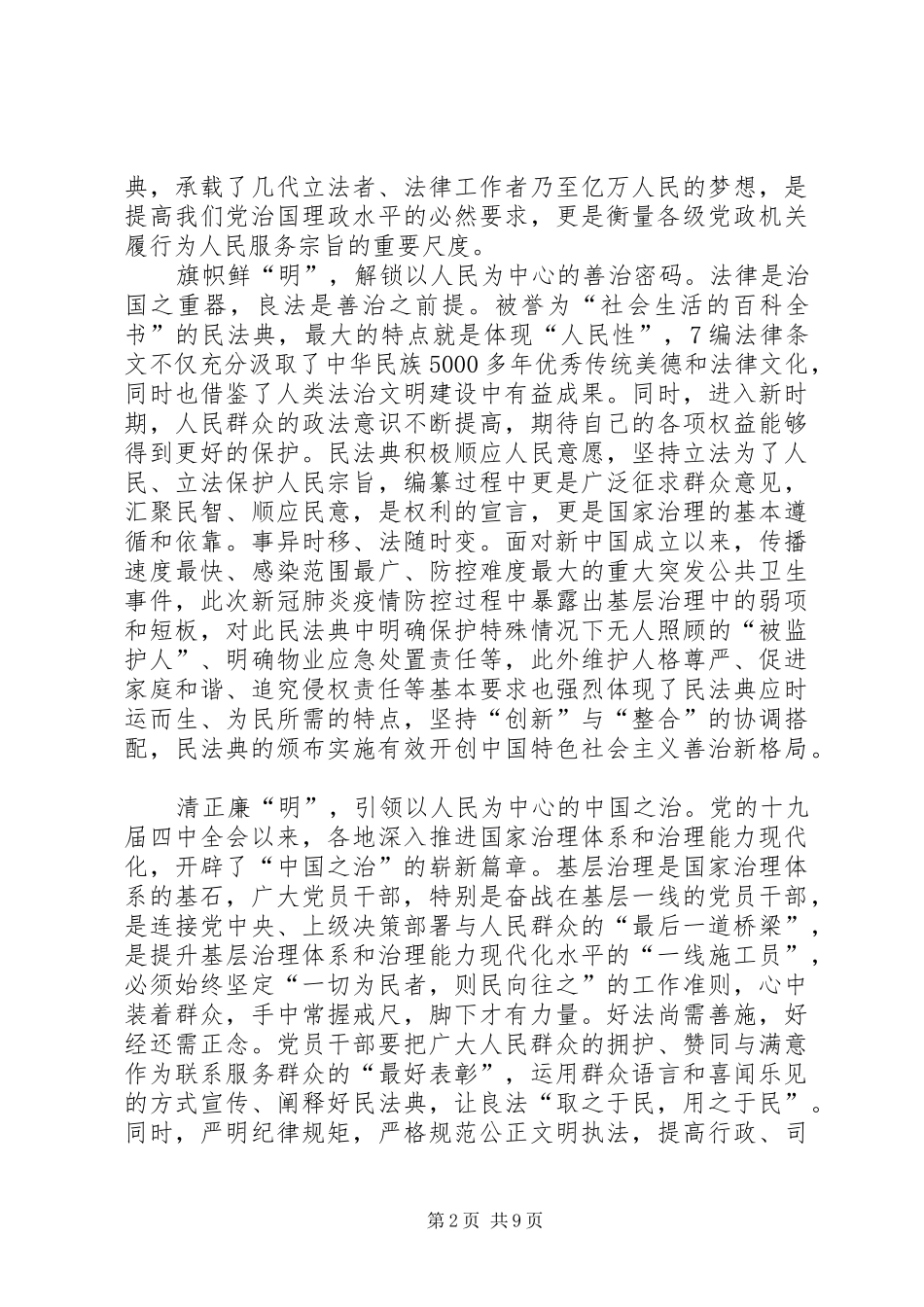 20XX年党员学习《民法典》个人心得体会多篇_第2页