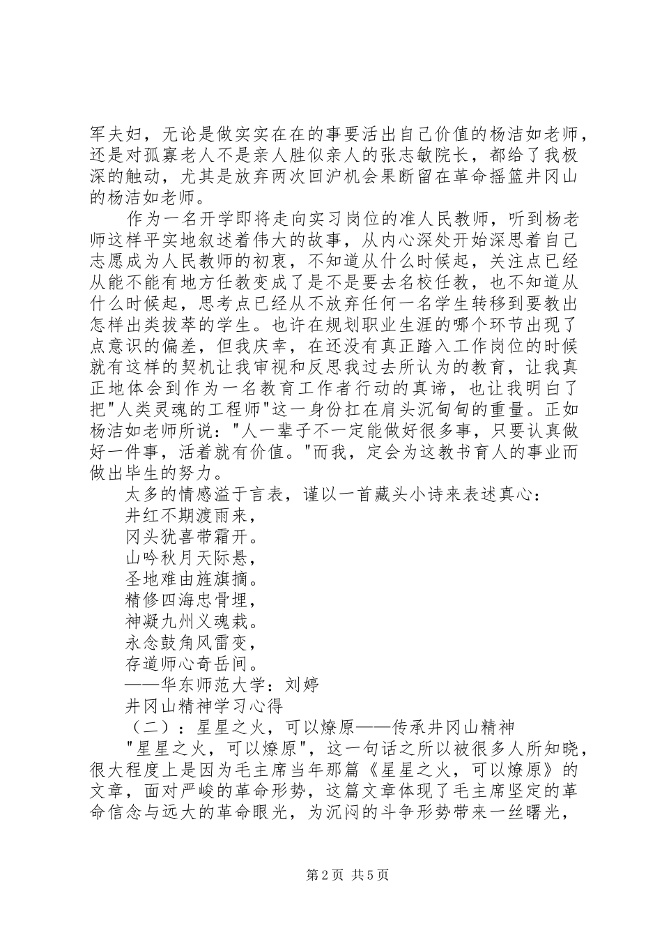 井冈山精神学习心得_第2页