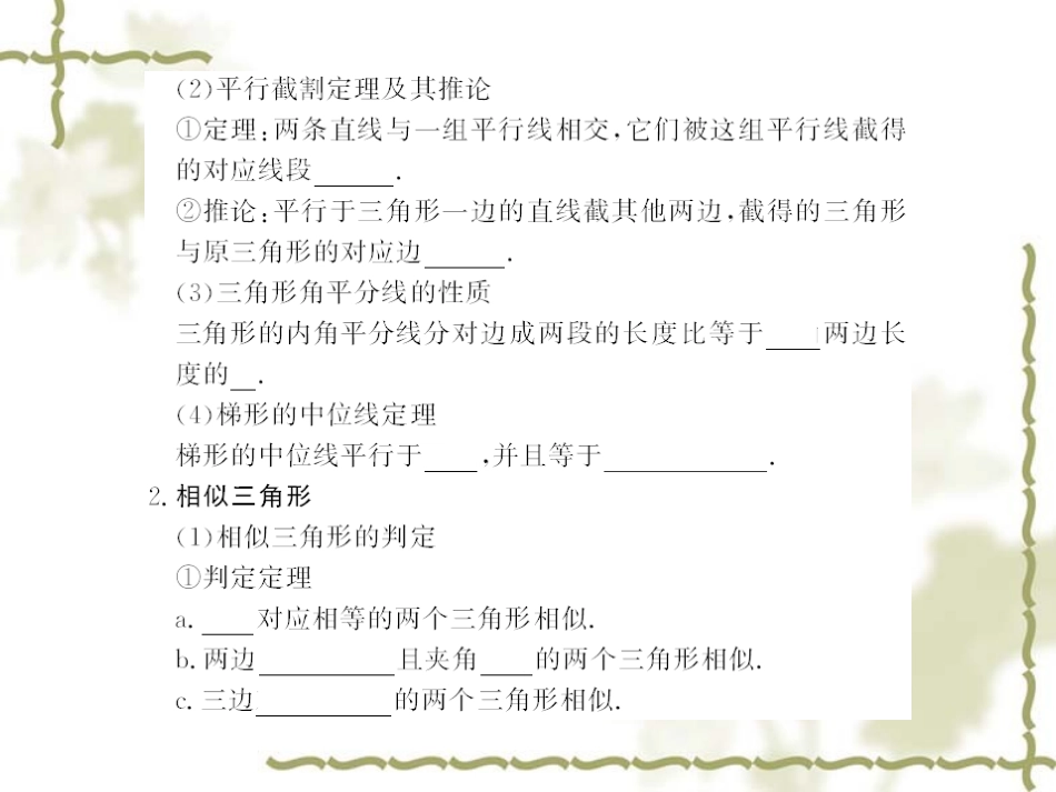 高考数学第一轮复习精品课件包：选修4-1   几何证明选讲(共3课时，60精美PPT)苏教版 课件_第3页