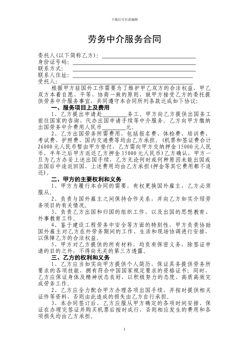 劳务中介服务合同_第1页