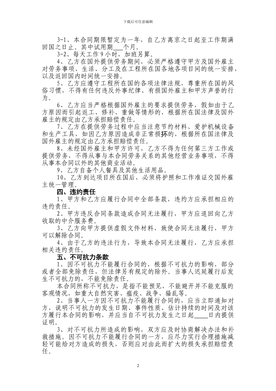 劳务中介服务合同_第2页