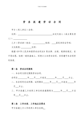 劳务派遣劳动合同范本